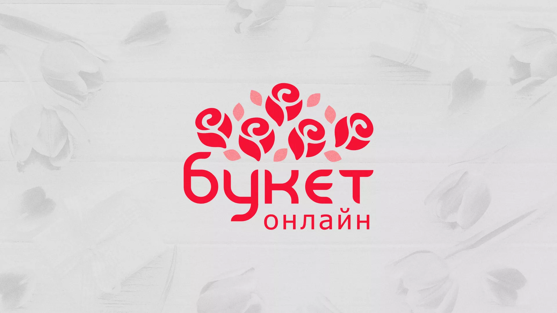Создание интернет-магазина «Букет-онлайн» по цветам в Семёнове